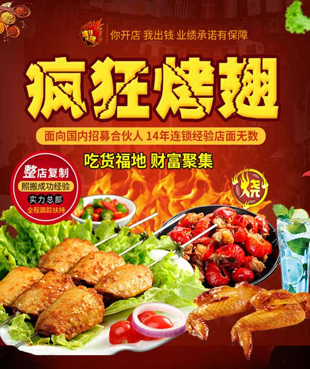 赛罕变态辣烤翅